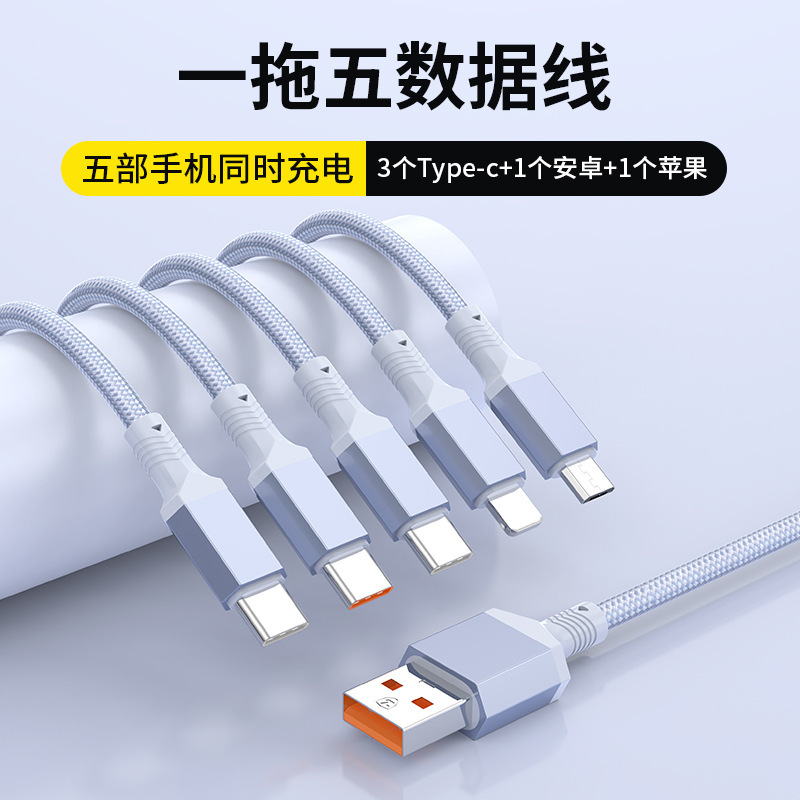 五合一数据线100W快充一拖五多头充电线加长2/3米一拖二/一拖三|undefined