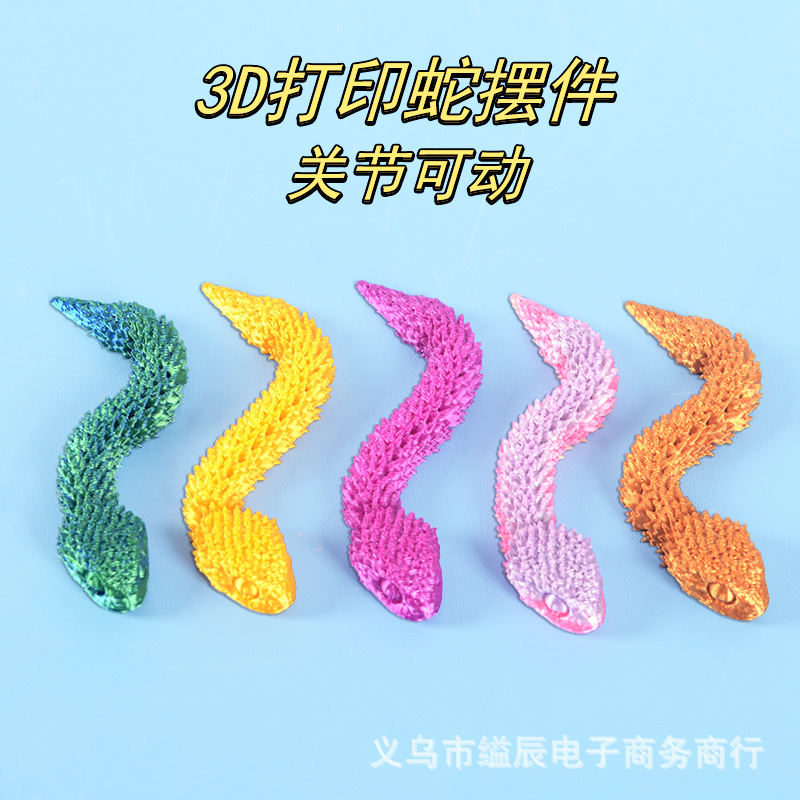 3 위안 24 3D 인쇄 뱀 바디 조인트 움직일 수있는 스테레오 그라디언트 시뮬레이션 그라디언트 뱀 모델 장난감 매점