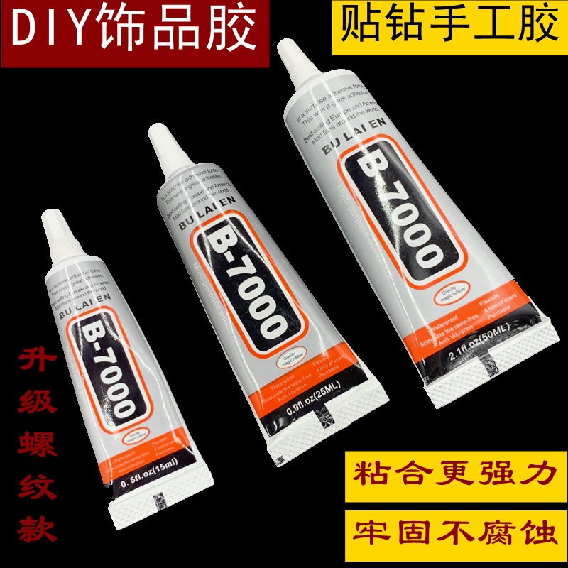 B7000珠宝胶珍珠万用胶水镶嵌蜜蜡琥珀首饰水钻DIY饰品透明慢干胶