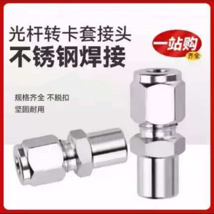 316SS不锈钢焊接式直通终端 外螺纹活接对焊接头 规格Φ12