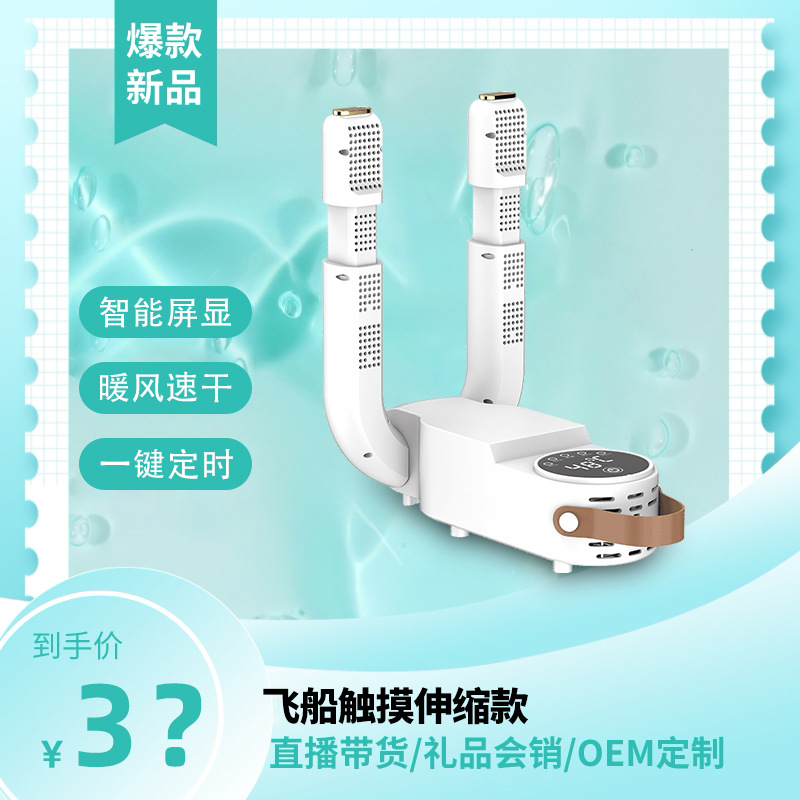 春笑家用烘鞋器除臭杀菌干鞋器学生鞋子烘干器大人小孩通用烤鞋器