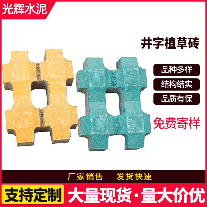 批发绿色井字植草砖小区别墅公园停车场人行道草坪混凝土砖预制板