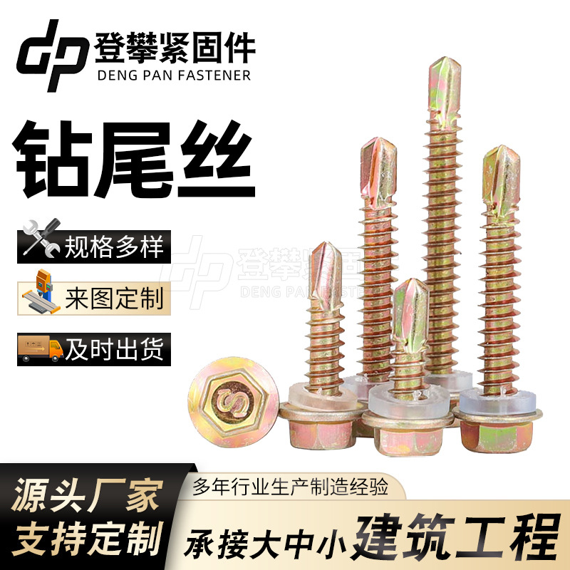 外六角钻尾螺丝 彩钢瓦燕尾丝厂家销售价格优惠