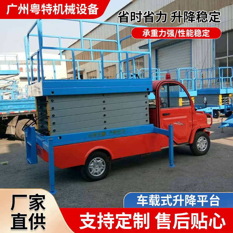 厂家直供车载式升降平台移动式升降机高空作业升降车平台电动升降