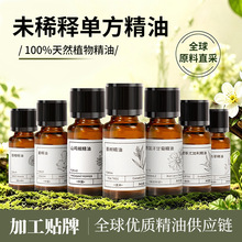 纯单方精油芳疗闻香天然玫瑰薰衣草甜橙疗愈院线纯植物单方精油