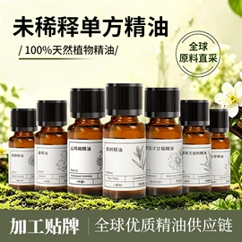 单方精油;复方精油;基底精油