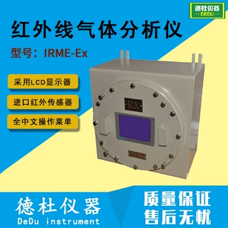 IRME-Ex型不分光式红外线气体分析仪 防爆分析仪