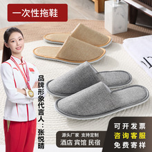 五星级酒店一次性拖鞋亚麻宾馆民宿用品亚麻夏天室内居家棉麻加厚