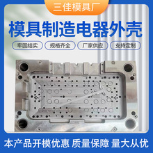 厂家生产塑料外壳注塑模具 日用品电器外壳精密模具 加工制造模具