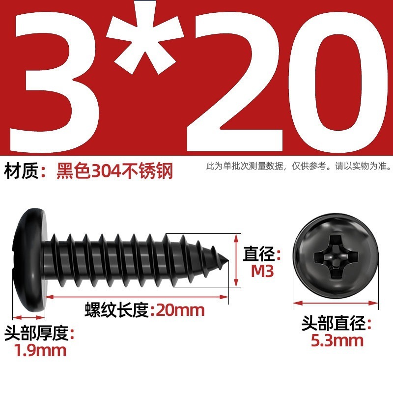 国标黑色304不锈钢十字圆头自攻螺丝钉盘头镀黑锌发黑MM2M3M4M5M6|undefined