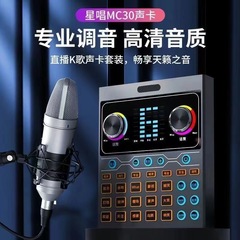 星唱MC30生中継サウンドカード歌唱携帯電話適用設備セットネット赤アナウンサー録音マイクマイクマイク