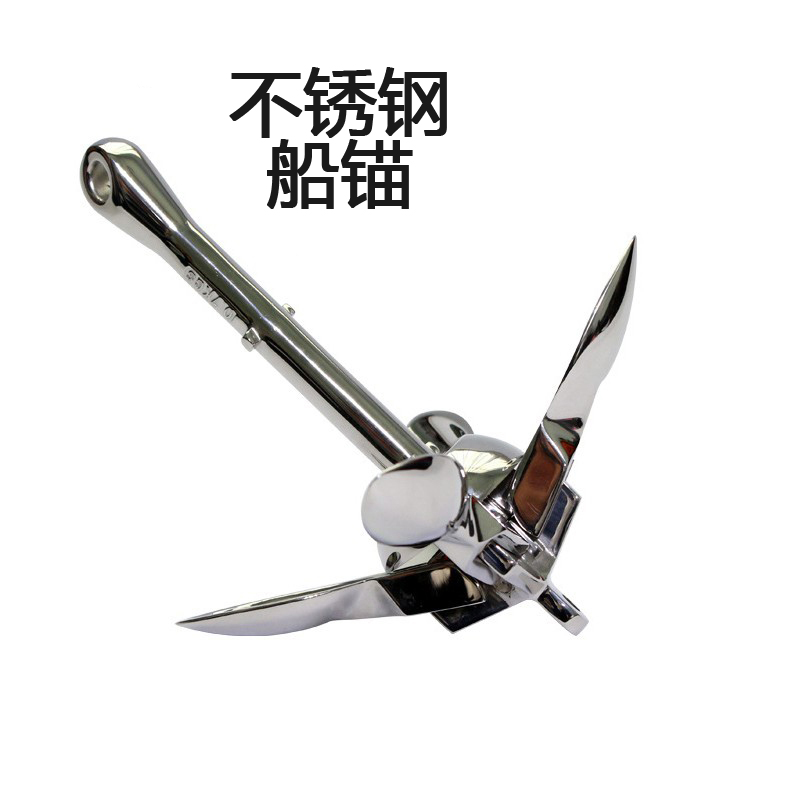 316不锈钢 折叠船锚游艇橡皮艇布鲁斯锚四爪锚冲锋舟钓鱼船伞形锚