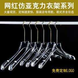 服装店衣架塑料透明水晶衣挂防滑衣撑仿亚克力男女装衣服架子裤夹