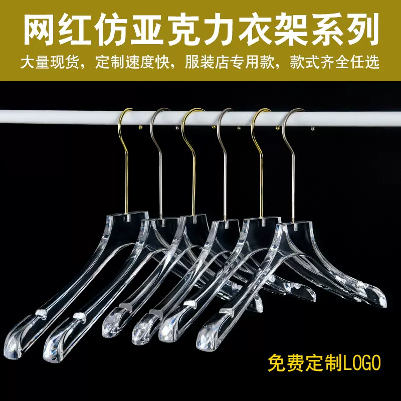 服装店衣架塑料透明水晶衣挂防滑衣撑仿亚克力男女装衣服架子裤夹