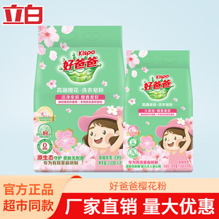 Li Bai Good Dad Cherry Fragrant Soft Soap Powder Bag Laundry Soap Powder Clean Color Care Fragrance Soft Skin Friendly genuine goods
