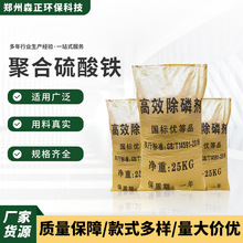 现货供应聚合硫酸铁 固液体药剂处理污水除磷脱色剂絮凝剂