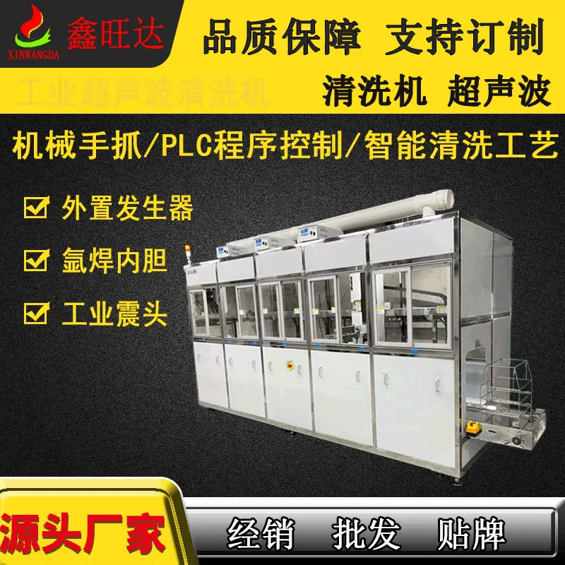 超声波清洗设备全自动工业超声波清洗机除油除污 清洗机 超声波