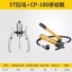 SpliT 5T puller + 180 pump