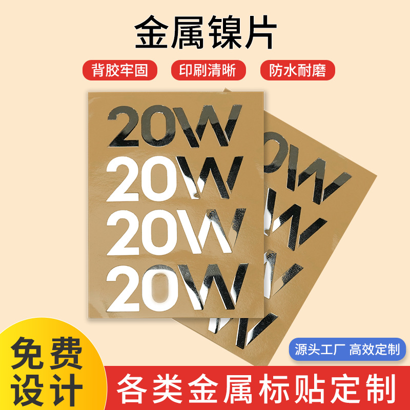 源头厂家金属镍片标贴定制金属质感防水耐磨 可定制立体超薄3D