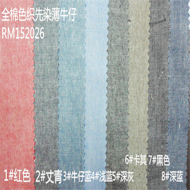 新品青年布春秋夏男女衬衫 连衣裙布 牛津纺色织布 纯色  薄牛仔