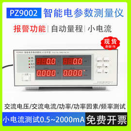华知科PZ9002智能电流电压交流电参数测量仪报警高精密功率测试仪