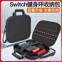 Nintendo Switch Фитнес Кольцо Кольцо Ресторан Пакет Полный NS Защитная коробка Портативная сумка набор модель чистящая коробка жесткая сумка