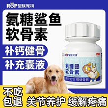 皇族宠物钙片氨糖软骨素营养微量元素犬狗狗猫咪氨糖宠物关节通用