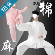 太极服女练功服男春夏新款棉麻太极拳服短袖武术服团队表演服套装