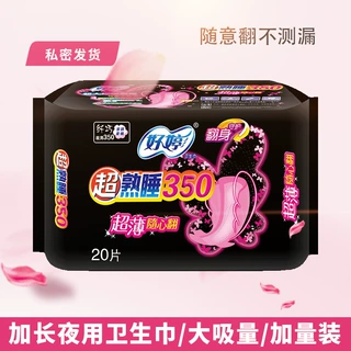 超长夜用卫生巾350轻薄透气安心超熟睡棉面大姨妈巾防测漏量大装