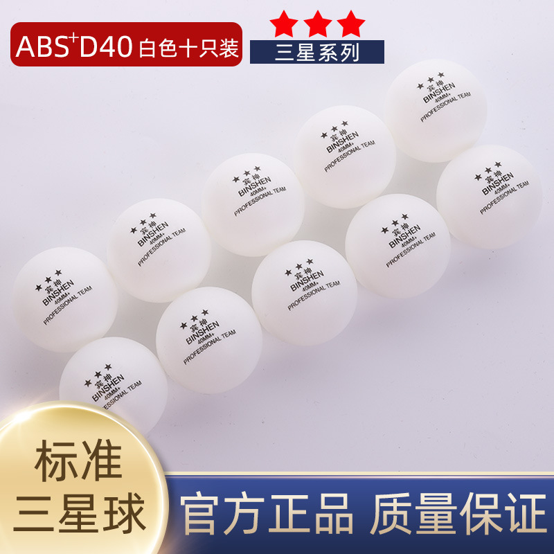 Ping Pong 3-star Ping Pong balls 40MM + Indoor competition training balls Ping Pong new material durable Ping Pong