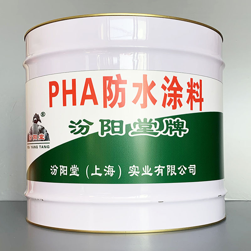 PHA防水涂料、性能好、PHA防水涂料、方便，工期短