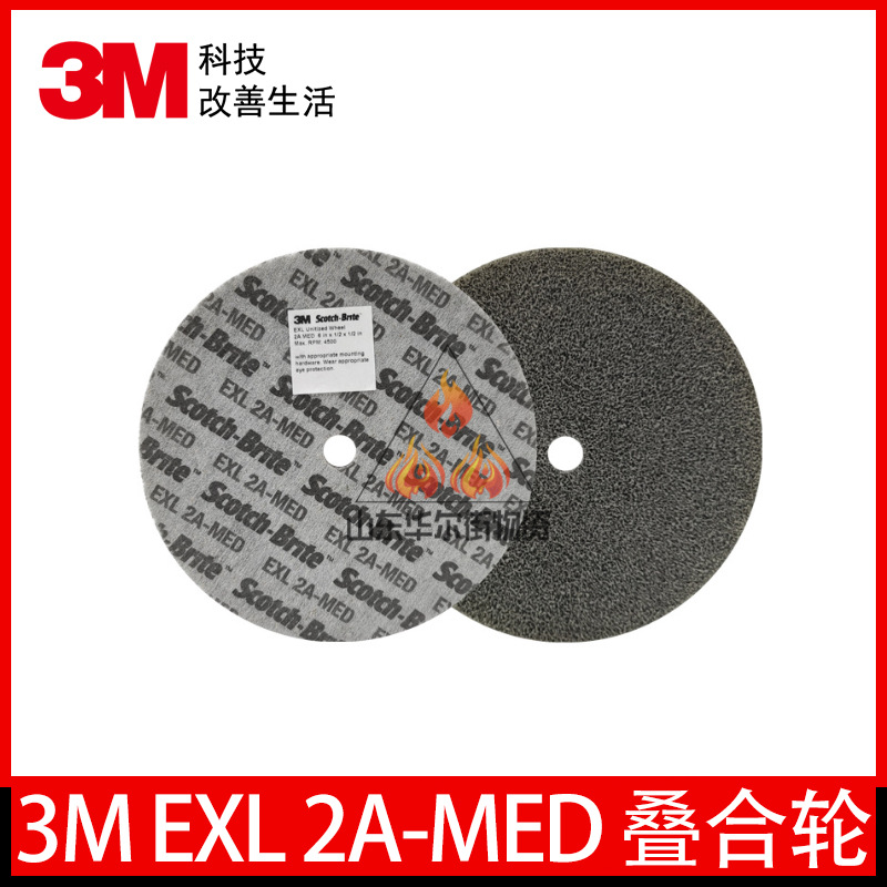 3M EXL2A-MED叠合轮尼龙纤维轮抛光去毛刺打磨砂轮