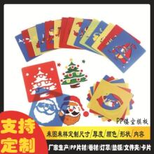 儿童PP绘画镂空模板可水洗环保PP塑料板可定制尺寸图案描摹防滑板