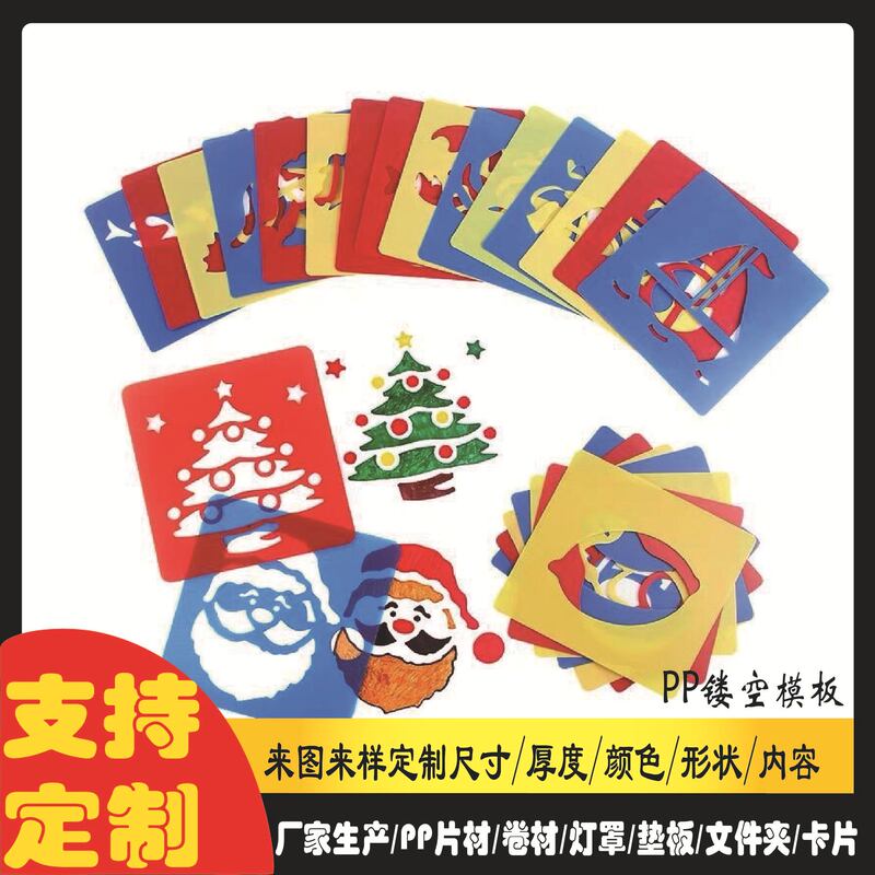 Children's Pp Painting Stencil, Washable and Eco-Friendly Pp Plastic Board, Customizable Size and Pattern Tracing, Non-Slip Board