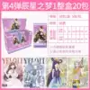4 dan chenxing zhi meng zheng he 20 bao
