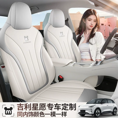 2025 Star Wish up Special Car Seat Cover Free Version Exploration Version Youth Version Dream Version Four Seasons All-Inclusive Seat Cushion