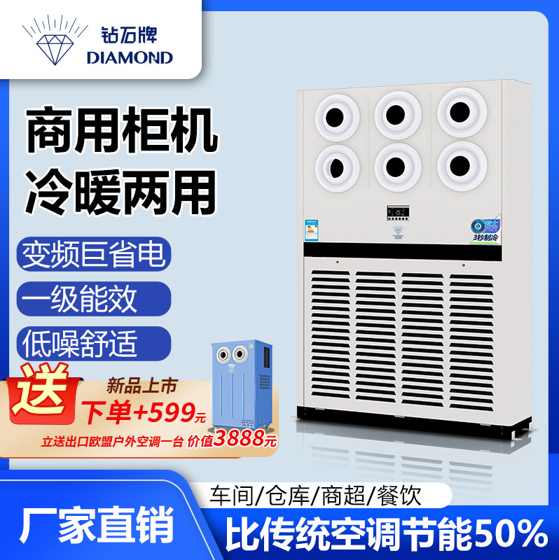 Diamond Brand Industrial and Commercial New Energy-Saving Air Conditioner First-Class Energy Efficiency, Low Noise, Constant Temperature, Safe and Durable