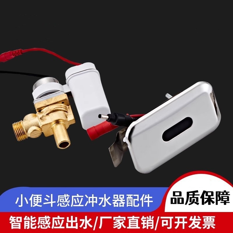 智能小便池感应器配件小便斗厕所尿兜冲水器电磁阀6V智能感应|undefined