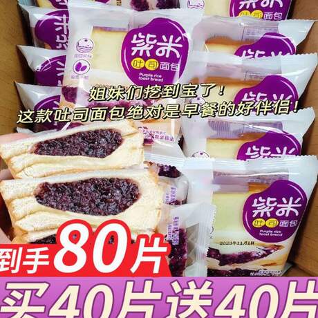 Branded Purple Rice Toast Cheese Bread Sandwich Breakfast Blueberry Food Whole Box Meal Replacement Fast Food Nutritious Snack