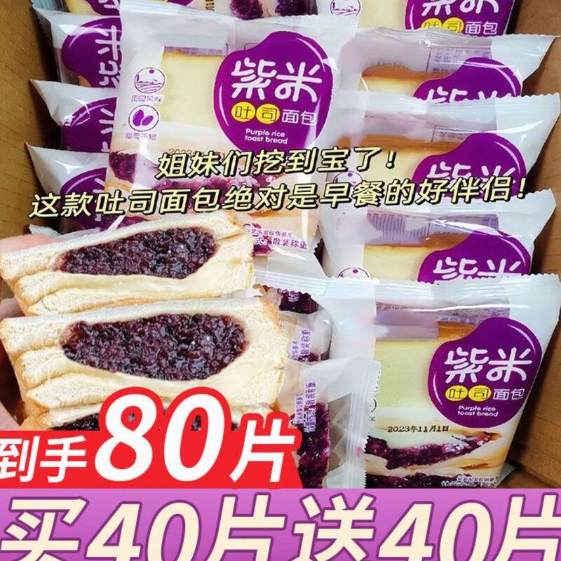 Branded Purple Rice Toast Cheese Bread Sandwich Breakfast Blueberry Food Whole Box Meal Replacement Fast Food Nutritious Snack Branded Purple Rice Toast Cheese Bread Sandwich Breakfast Blueberry Food Whole Box Meal Replacement Fast Food Nutritious Snack