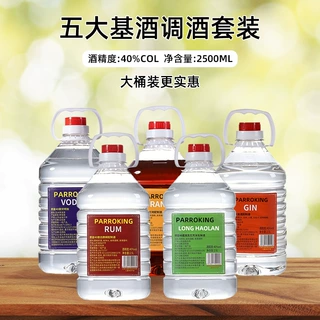 伏特加威士忌白朗姆金酒洋酒鸡尾酒基酒40度原味2500ml桶装
