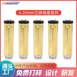 6.3*48.5立体母座工业母头连接器电源线转接器插座镀镍可镀金