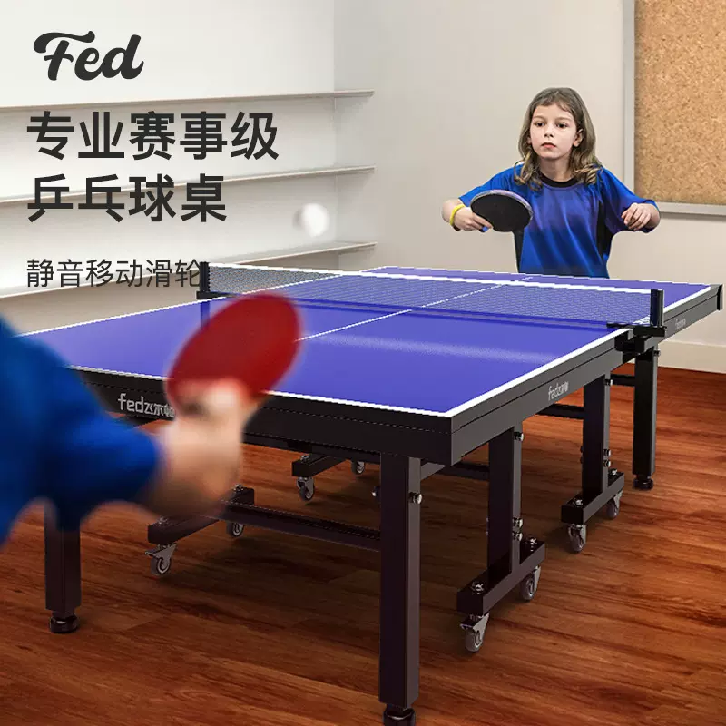 飞尔顿乒乓球桌子 室内家用可折叠 标准乒乓球台带轮比赛兵兵球桌