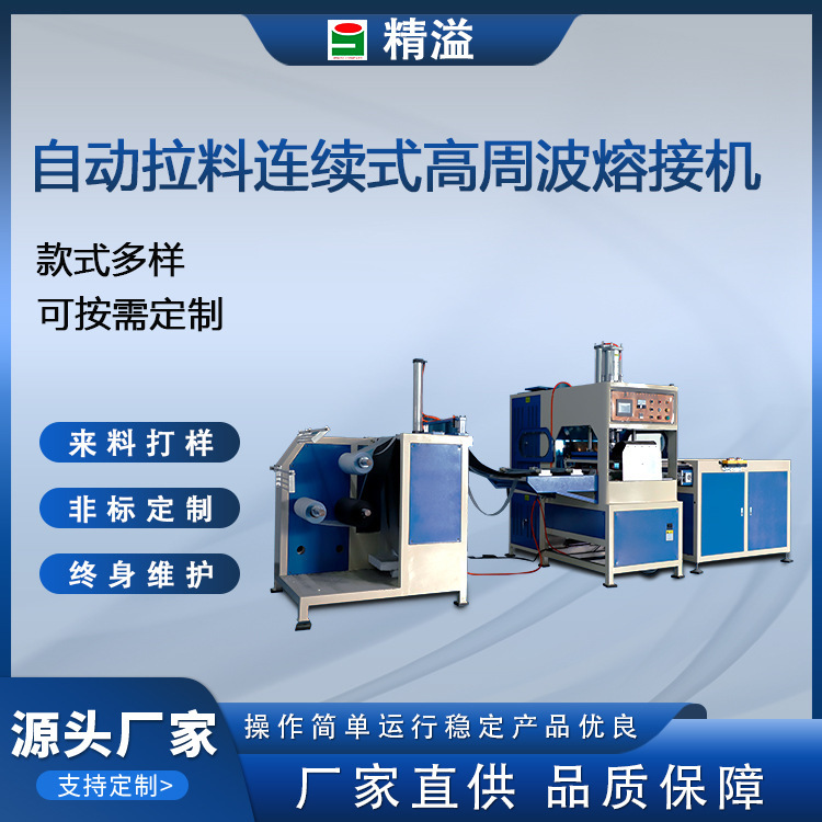 Automatic Pull Material Continuous High Frequency Welding Machine Pvc Plastic Bag Book Cover Crimping High Frequency Welding Welding Equipment Automatic Pull Material Continuous High Frequency Welding Machine Pvc Plastic Bag Book Cover Crimping High Frequency Welding Welding Equipment