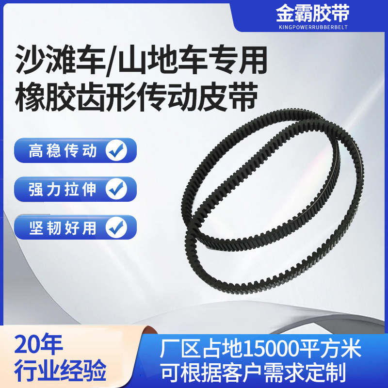 高耐磨联组带 越野沙地车/山地车动力传动皮带 厂家直销