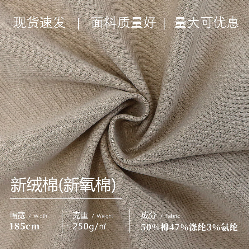 中大现货棉涤T恤混纺轻薄卫衣打底衫新绒棉新氧棉布料服装面料