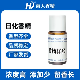 食用香精;日用香精