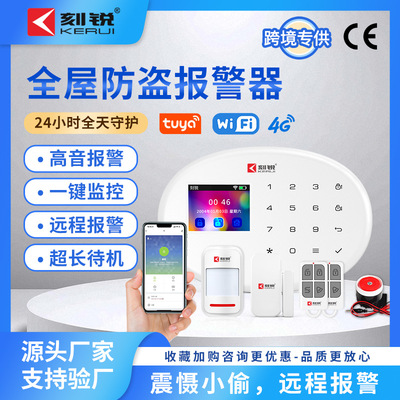 刻锐4G报警器报警主机家用防盗智能安防系统家居店铺商铺无线远程