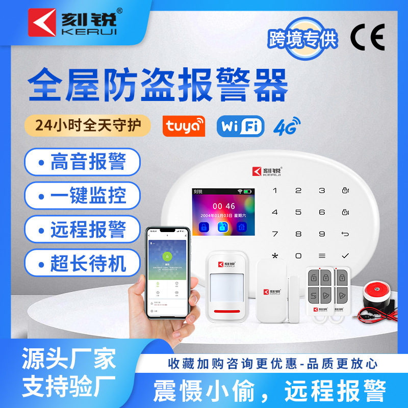 刻锐4G报警器报警主机家用防盗智能安防系统家居店铺商铺无线远程