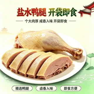 源头厂家盐水大鸭腿批发南京特产盐水鸭鸭腿卤味餐饮批发定制重量